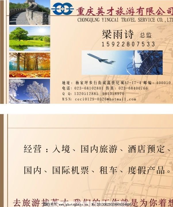 打造专属旅游名片 模板图片与业务指南