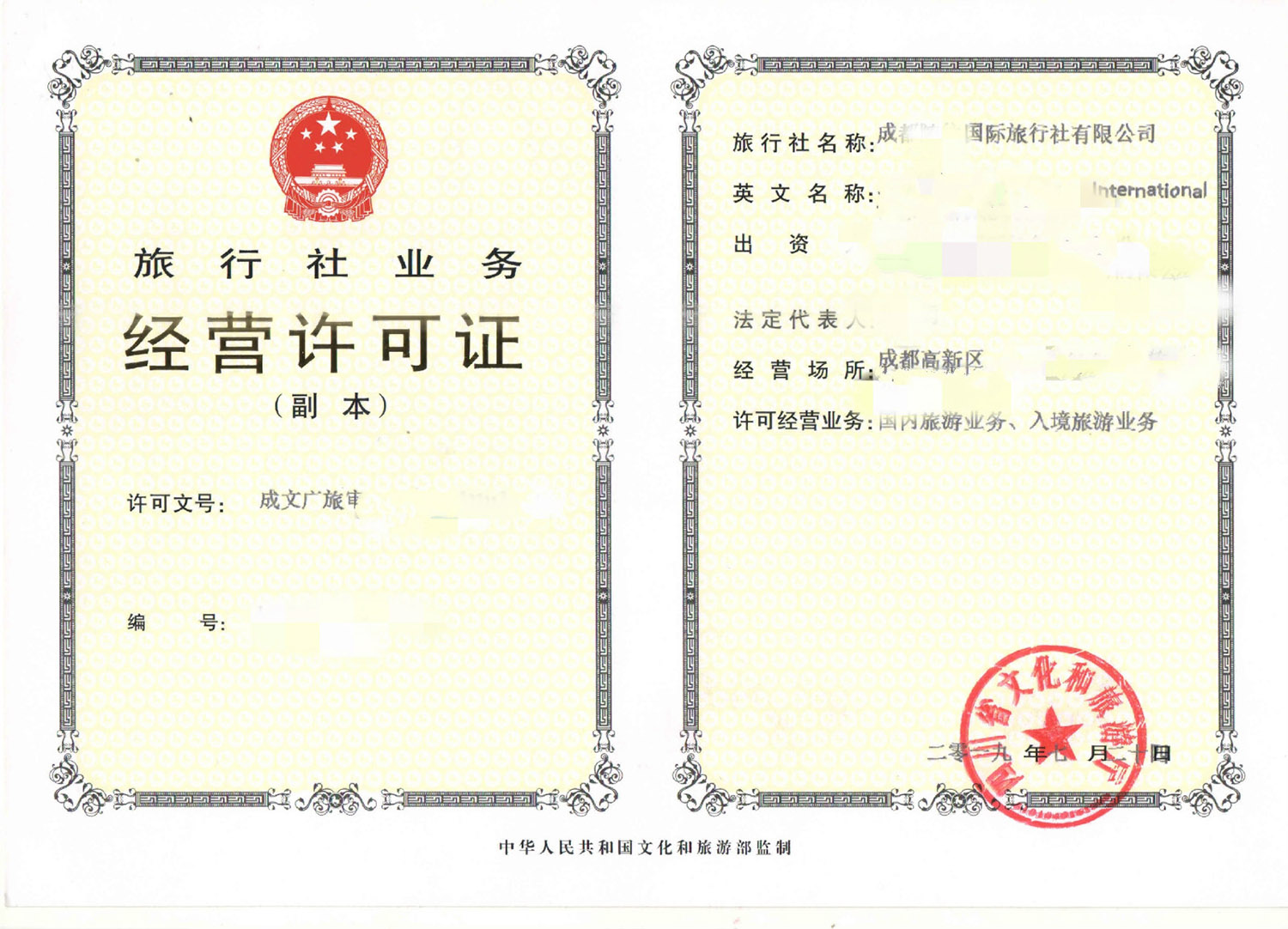 成都新都区旅行社业务许可指南 全面解读国内及入境旅游经营资质申请流程与要求